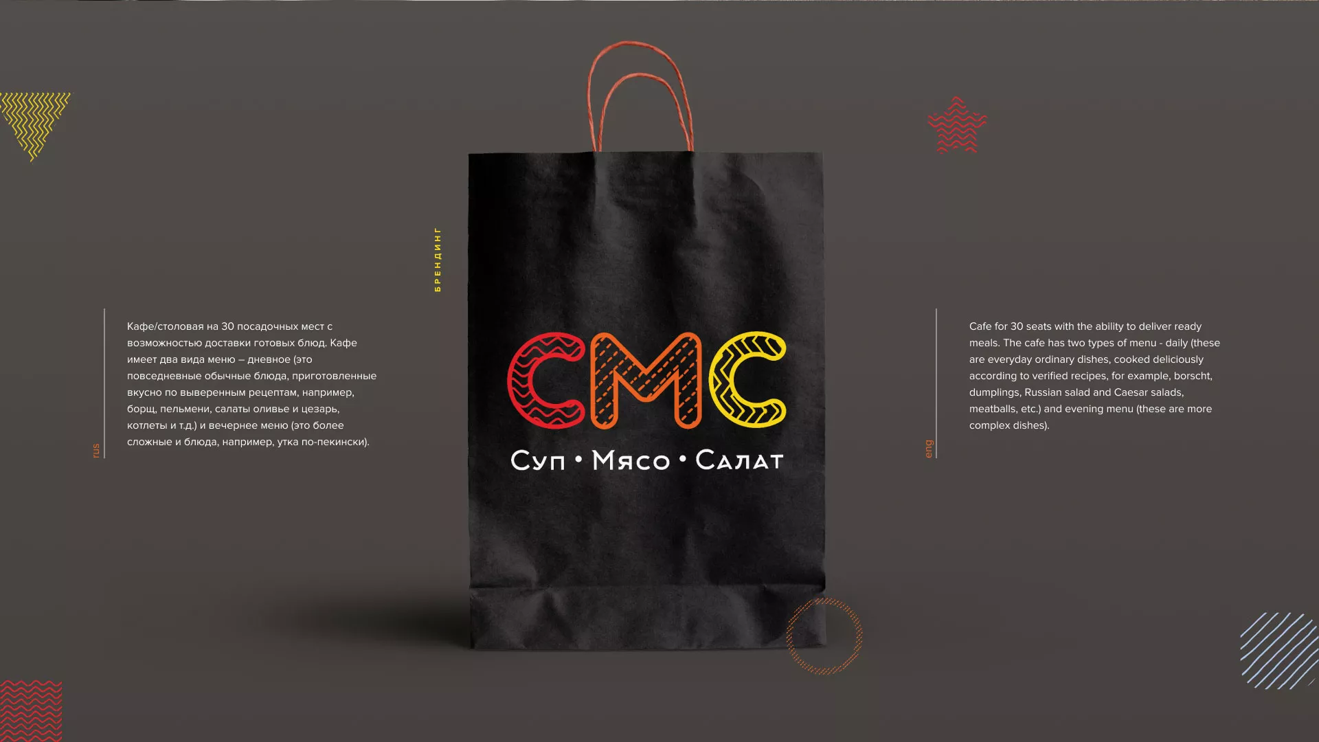 Разработка сайта кафе-столовой «Суп-Мясо-Салат» в Костомукше