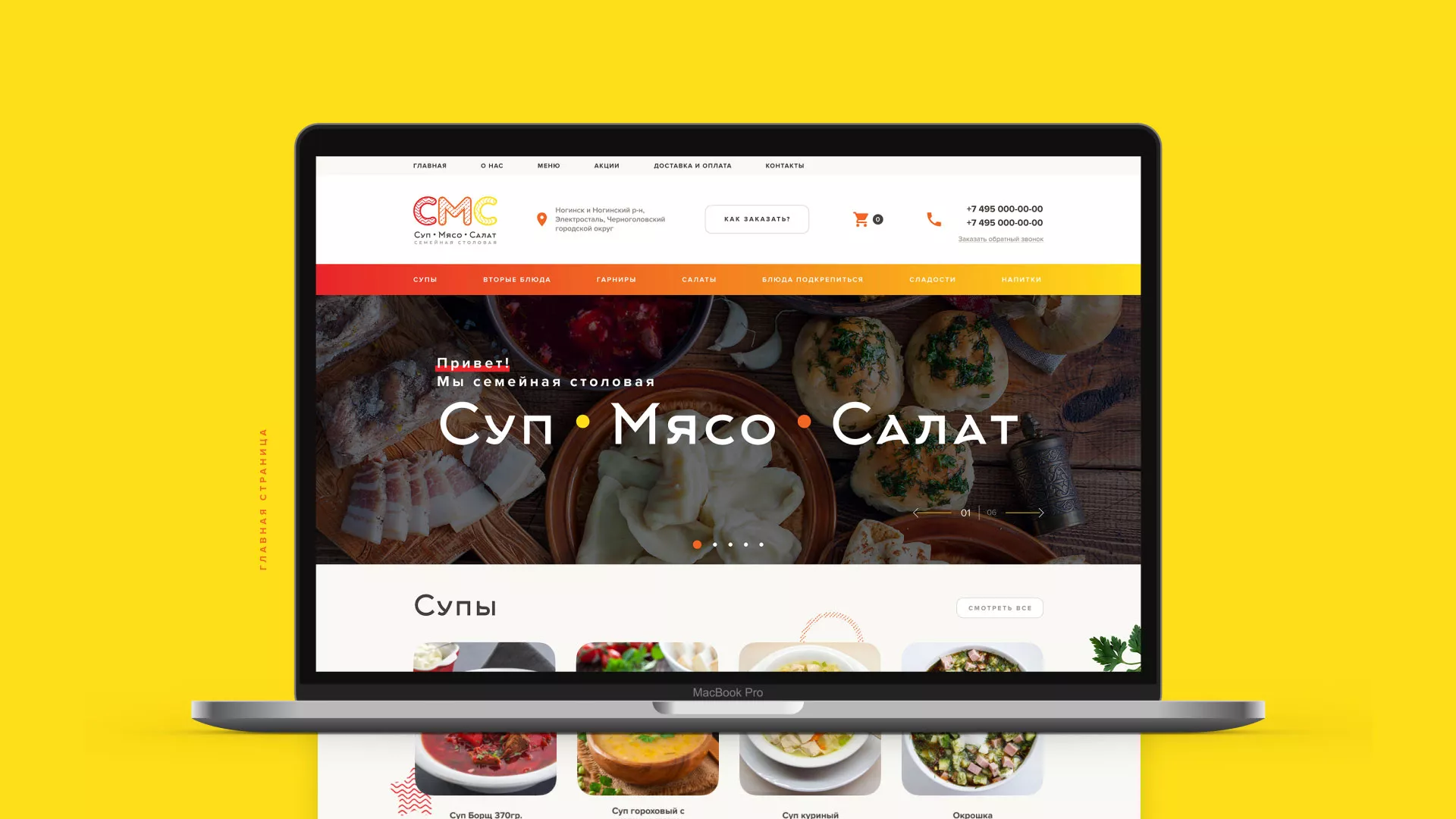 Разработка сайта кафе-столовой «Суп-Мясо-Салат» в Костомукше