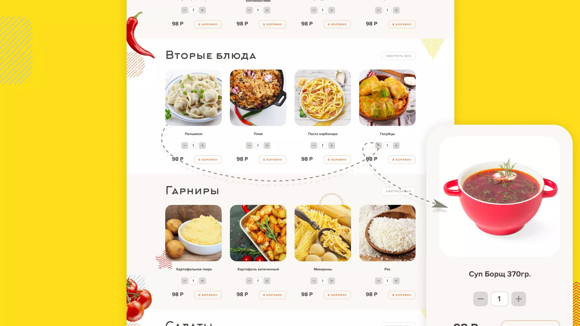 Разработка сайта кафе-столовой «Суп-Мясо-Салат» в Костомукше