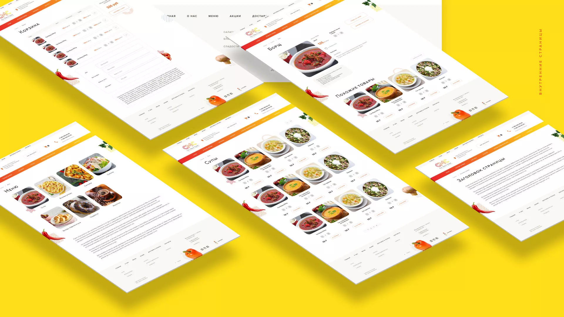 Разработка сайта кафе-столовой «Суп-Мясо-Салат» в Костомукше
