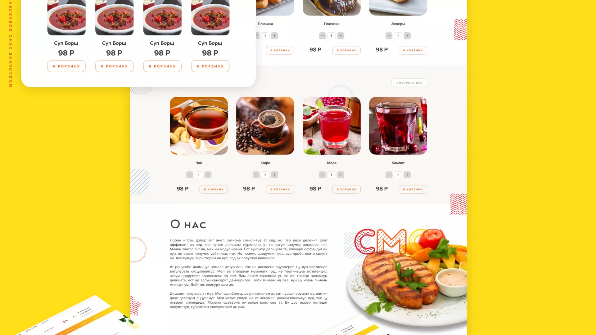 Разработка сайта кафе-столовой «Суп-Мясо-Салат» в Костомукше