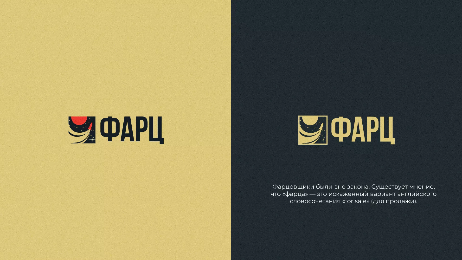 Разработка логотипа интернет-магазина «Фарц» в Костомукше